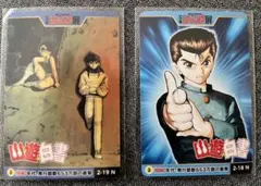 ジャンプ展 オールスターカードコレクション 幽☆遊☆白書【保存状態