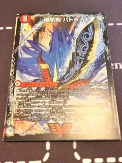 爆熱剣バトライ刃 デュエマ