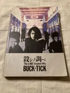 2025年最新】buck-tick 殺しの調べの人気アイテム - メルカリ