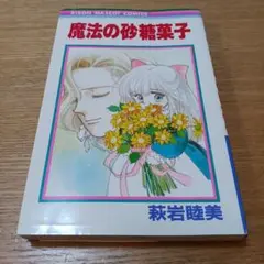 萩岩睦美　18冊セット 萩岩睦美 18冊セット 2025年最新】萩岩睦美の人気アイテム