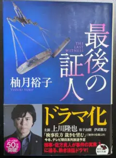 最後の証人