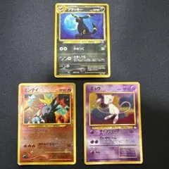 ポケカ　旧裏　ブラッキー　ミュウ　エンテイ　3枚セット　プロモ