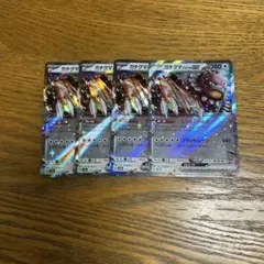 【4枚セット】ガチグマアカツキ　ex 134/187 RR