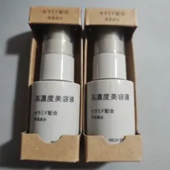 無印良品 高濃度美容液 セラミド配合 30mL×2個