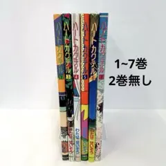 2026年最新】ハートカクテル全巻の人気アイテム - メルカリ