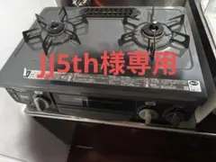 【リサイクルサービス八光】2017年製　リンナイ　 プロパンガスコンロ　 LPガス KSR561DGR　右強火 ガスコンロ － リンナイ
