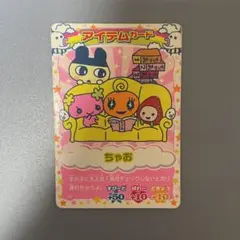 平成レトロ　たまごっちカード　ちゃお まめっち　めめっち　ふらわっち　いちごっち