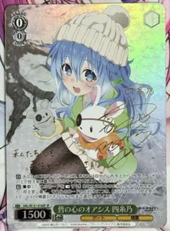 ヴァイス　みんなのために四糸乃　SP みんなのために 四糸乃【ヴァイスシュヴァルツトレカ高価買取