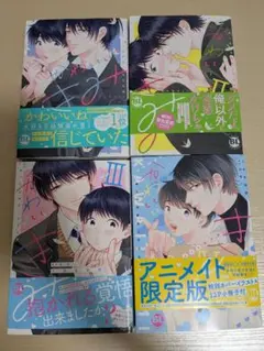 初版本☆全て帯付♪かわいいきみ : 美人な幼馴染と平凡な僕1〜4