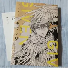 ギヴン 9巻 特典 描き下ろしコミックペーパー