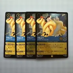 ロルカナ クルエラ 4枚(Foil)セット - メルカリ