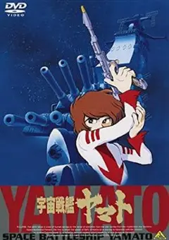 【新品未開封】宇宙戦艦ヤマト　劇場版　DVD