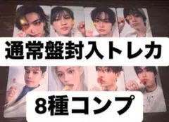 straykids スキズ　GIANT 通常盤　封入トレカ　8種コンプ