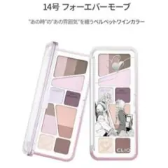 CLIO プロアイパレット 14 Forever Mauveのサムネイル