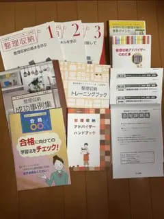 U-CAN【整理収納アドバイザー 1級・2級講座】