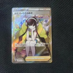 カミツレ