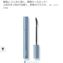 ファシオ ウルトラ WP マスカラ カール 03 クリアブラックのサムネイル
