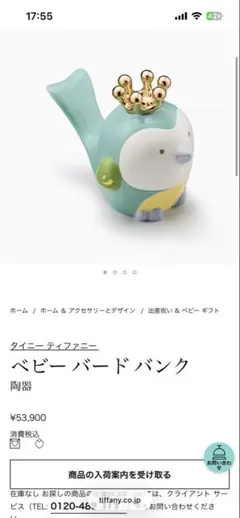ティファニーTIFFANY&Co. ラビットバンク 73475368 ティファニーTIFFANY&Co. ラビットバンク 73475368 - メルカリ