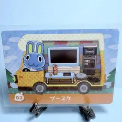 【家具】どうぶつの森 amiiboカード 02 プースケ アミーボ あつ森