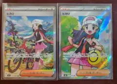 ヒカリ トレーナーズカード SAR +SR