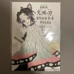 新品　鬼滅の刃 映画 無限城編 入場者特典 第11弾 胡蝶しのぶ
