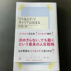 「とりあえず」でキャリアは決まる
