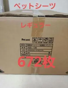 ペットシーツ　超薄型　レギュラーのサムネイル