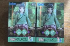 薬屋のひとりごと ちょこのせプレミアムフィギュア 猫猫　2個セット