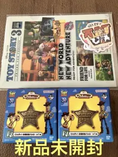 トイストーリー 一番くじ ウッディの保安官バッジ　2個セット　おまけ付き