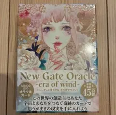 ニューゲートオラクル　エラオブウインド