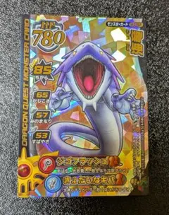 【ドラゴンクエスト】海竜 M-035R モンスターバトルロード