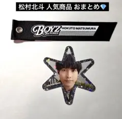 【美品☆☆☆】SixTONES 松村北斗　レア 特典 おまとめ