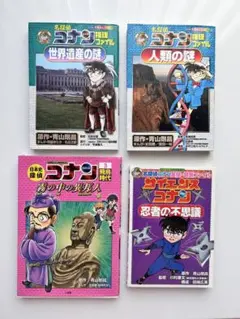 名探偵コナン 漫画 4冊セット