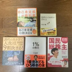 自己啓発・ビジネス本　5冊セット