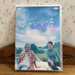 【ドラマ】 チキンレース 【レンタル落ちDVD】