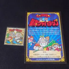 コロコロアニキ ピカチュウ&ゼクロム ジャンボ ビックリマン スーパー