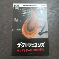 キャブレターにひとしずく　クロマニヨンズ