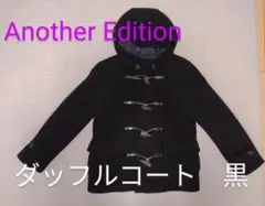 Another Edition　ダッフルコート　黒