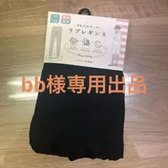 リブレギンス L~LL 黒 産前・産後用　アカチャンホンポ