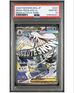 【2連番】メガユキメノコex ma 2025 ポケモンカード　PSA10と8