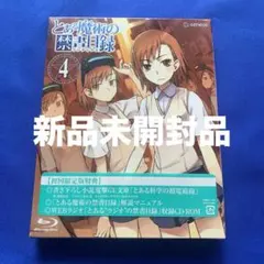 2025年最新】とある魔術の禁書目録 blu-rayの人気アイテム