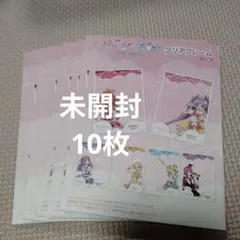 未開封　アイカツ！ × プリパラ THE MOVIE クリアフレーム　10枚