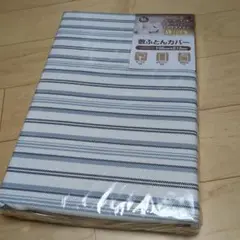 綿100% ストライプ 敷き布団カバー 105x215cm