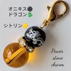 オニキスドラゴンシトリンパワーストーンチャーム