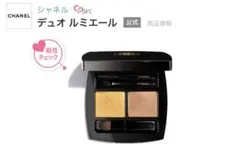 CHANEL デュオルミエール