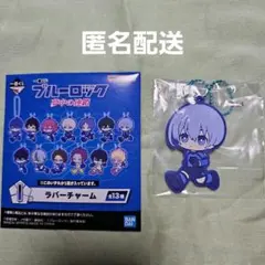 ブルーロック ラバーチャーム 氷織羊