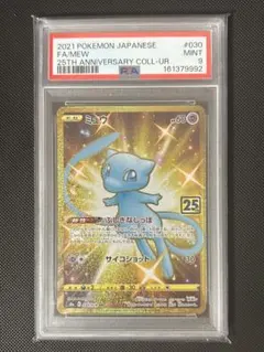 2026年最新】ミュウ 25th ur psa9の人気アイテム - メルカリ