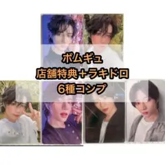 TXT starkissed ボムギュ アルバム特典 ラキドロ トレカ 6種