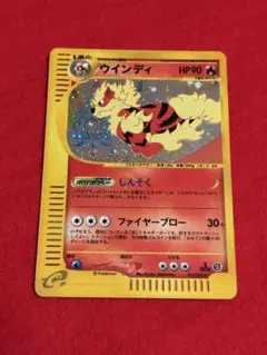 ポケモンカードe ウインディ ★ 拡張パック第2弾 地図にない町 017/092