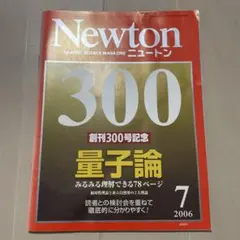 Newton 300号記念 量子論
